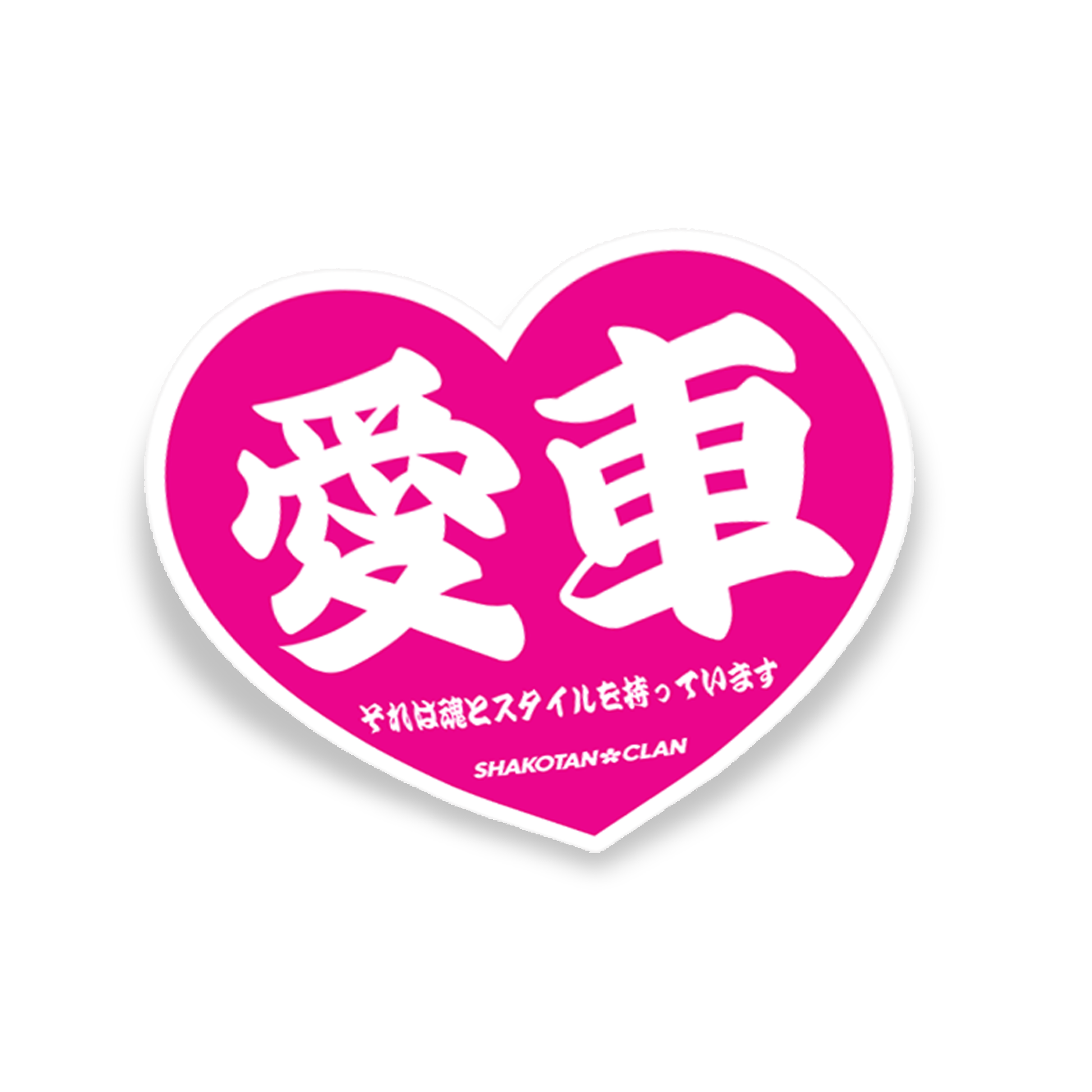 Heart-shaped sticker with white text on a pink background, featuring the brand 'Shakotan Clan'.
