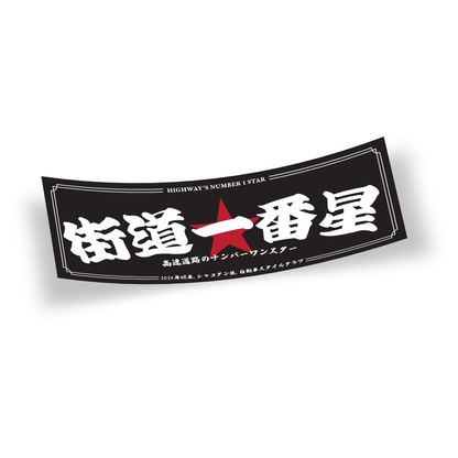 'Highway #1 Star' Slap