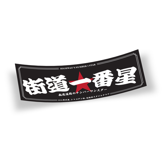 'Highway #1 Star' Slap