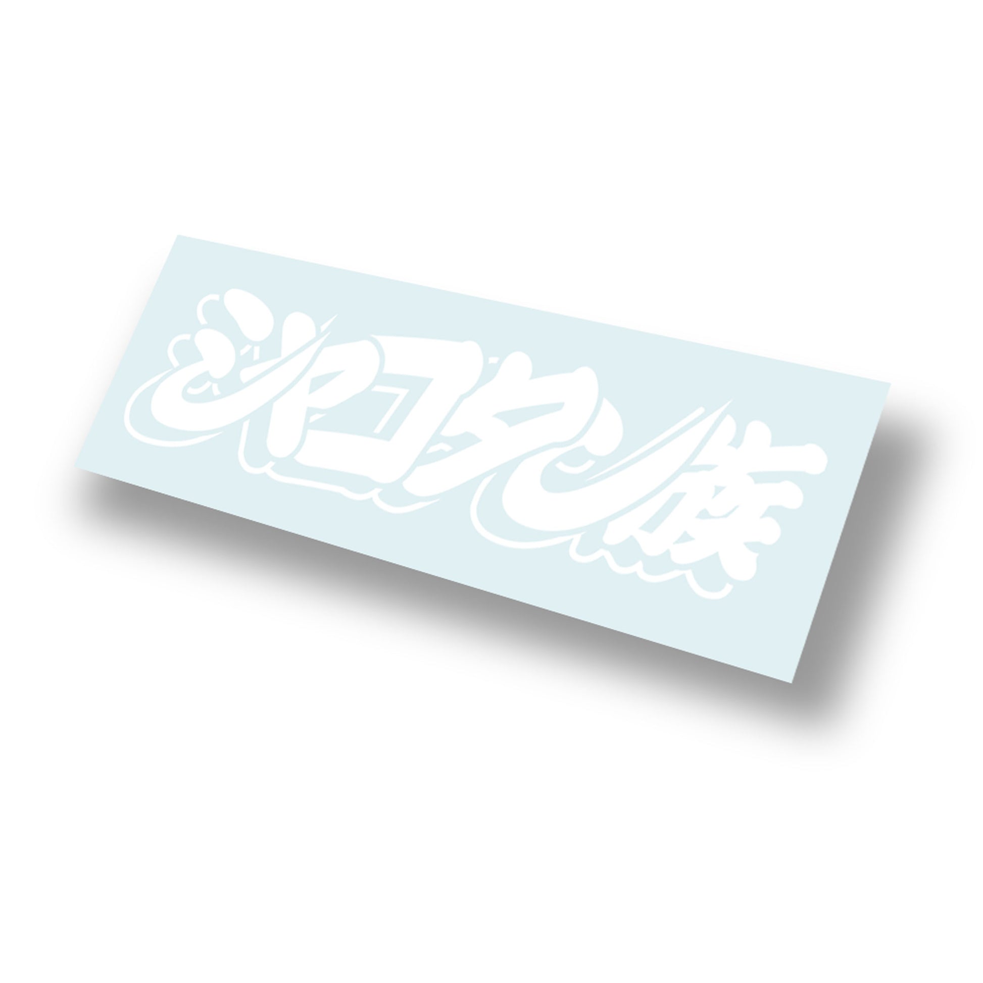Shakotan Clan Vinyl Side View
