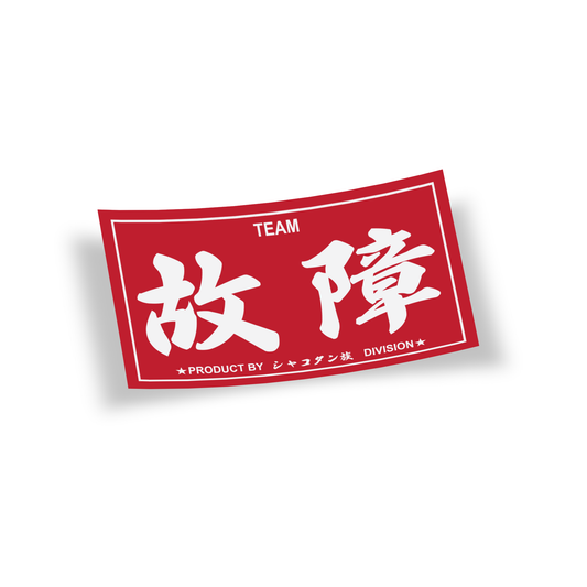 'Team Unroadworthy' Slap